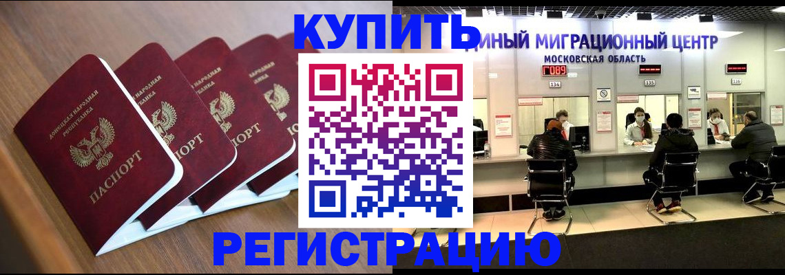 купить прописку в Грязовце