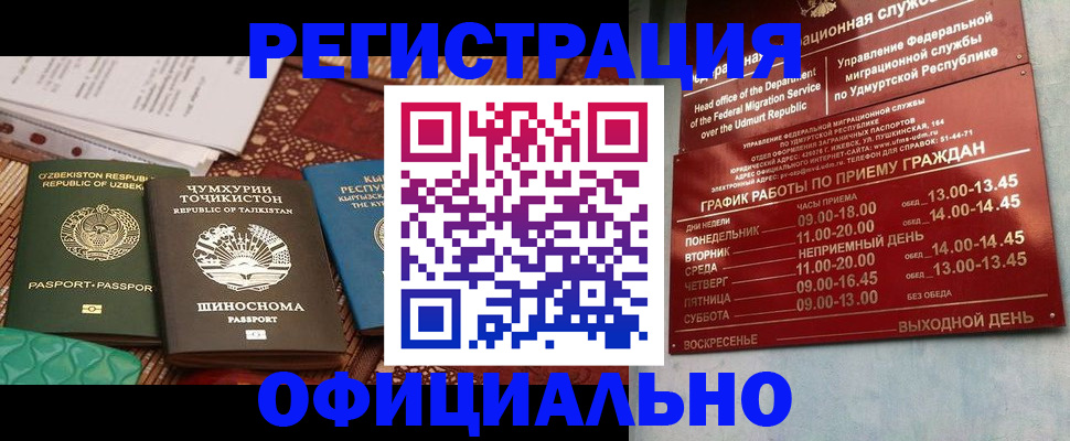 прописка в Грязовце